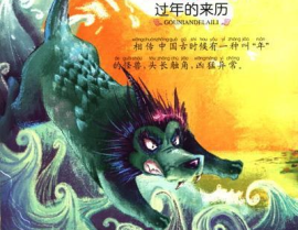 年的故事 传说,探寻古老岁月的神秘面纱