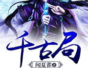 陆鸣至尊神殿全文免费阅读,废柴逆袭，成就万道龙皇的传奇之路